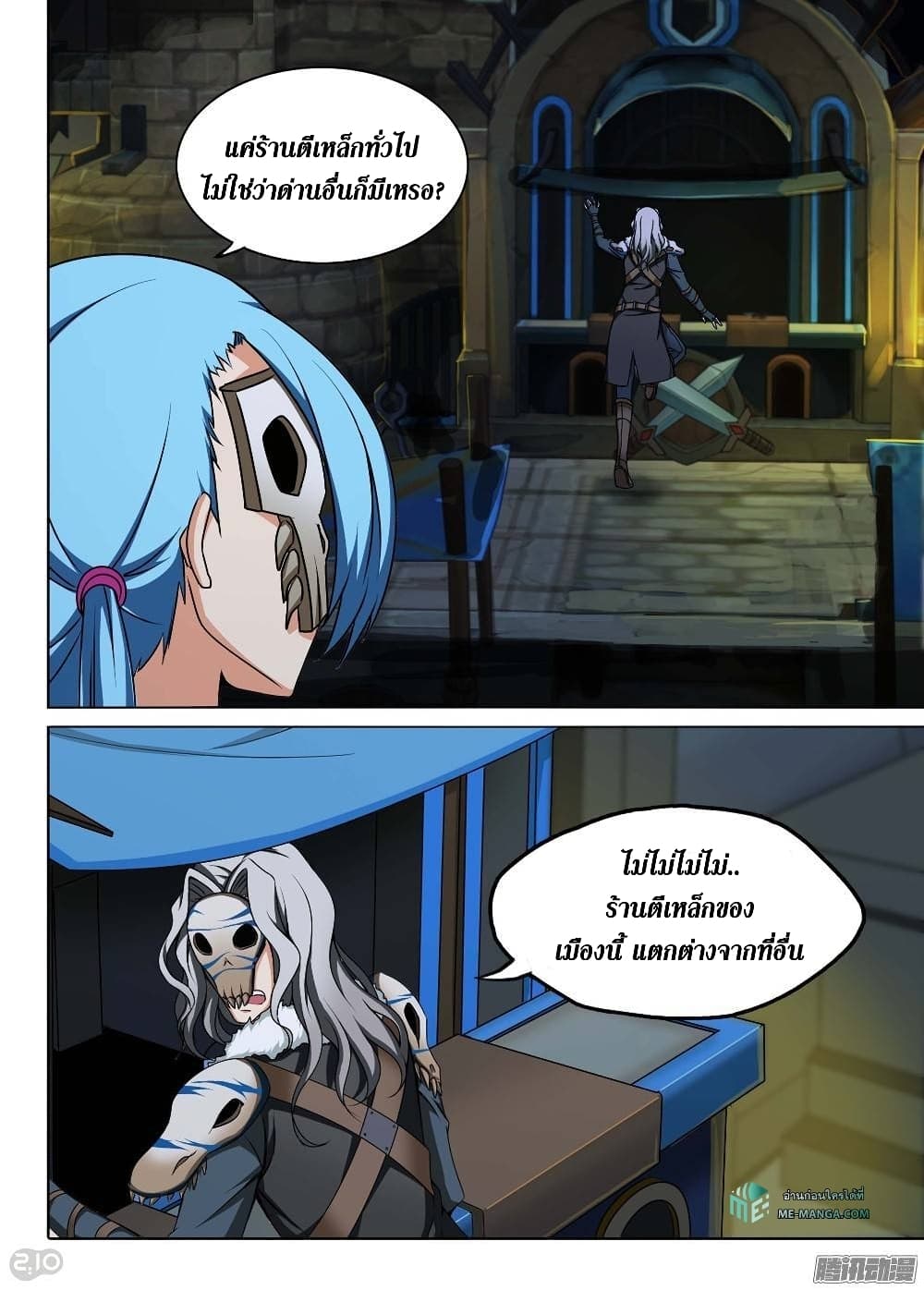 Silver Gravekeeper ตอนที่ 192 (9)