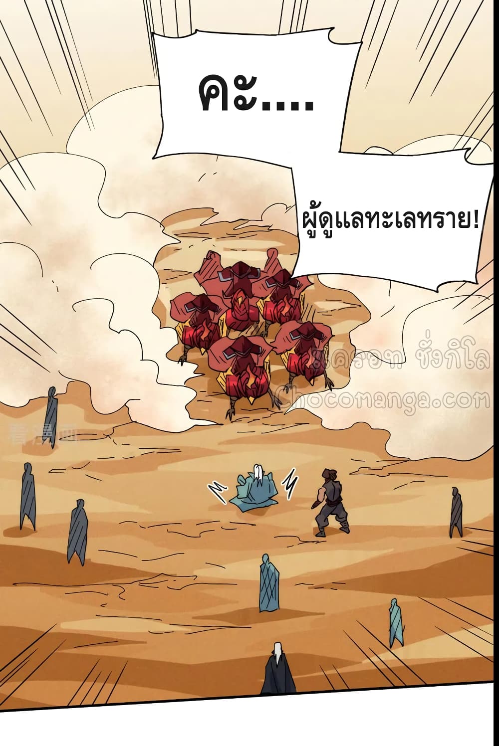 The Strongest Emperor ตอนที่ 91 (8)