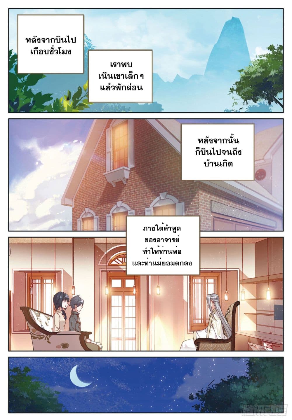 The Child of Light บุตรแห่งแสง ตอนที่ 23 (7)