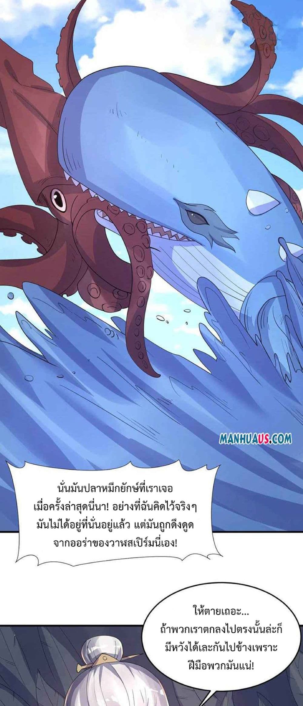 Super Warrior in Another World ตอนที่ 227 (17)