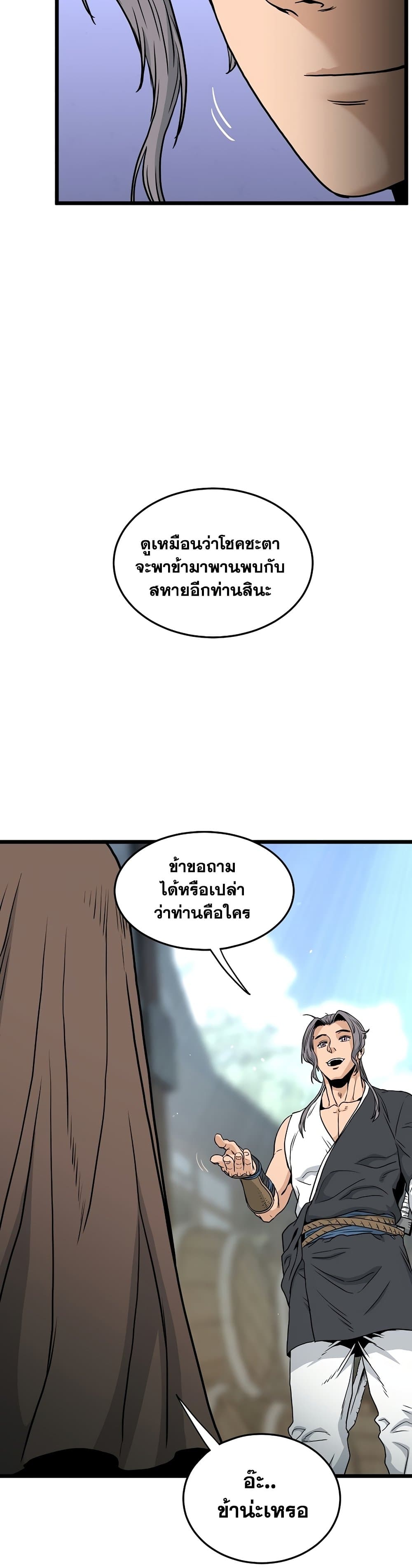 Murim Login ตอนที่ 167 (6)