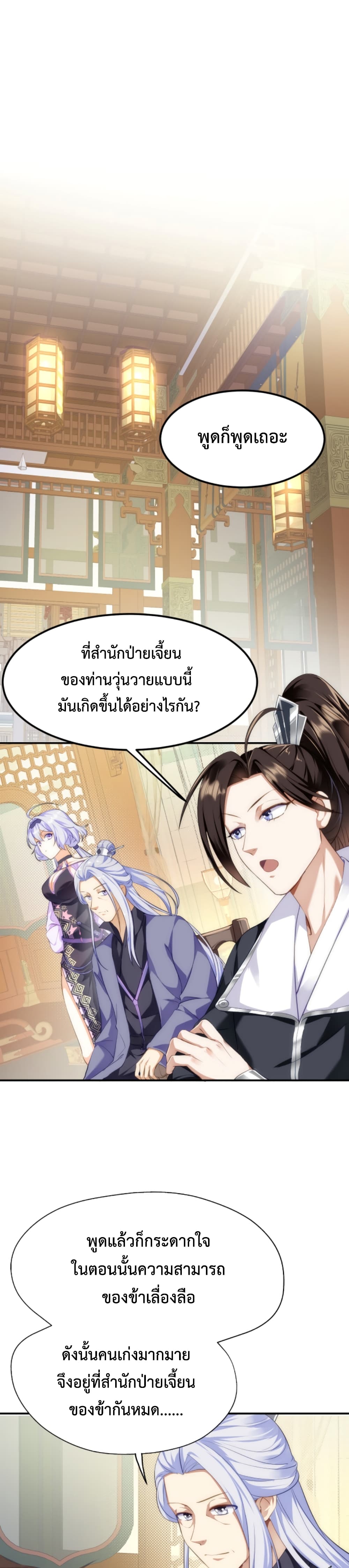 I'm Cursed But I Became Stronger ตอนที่ 7 (2)