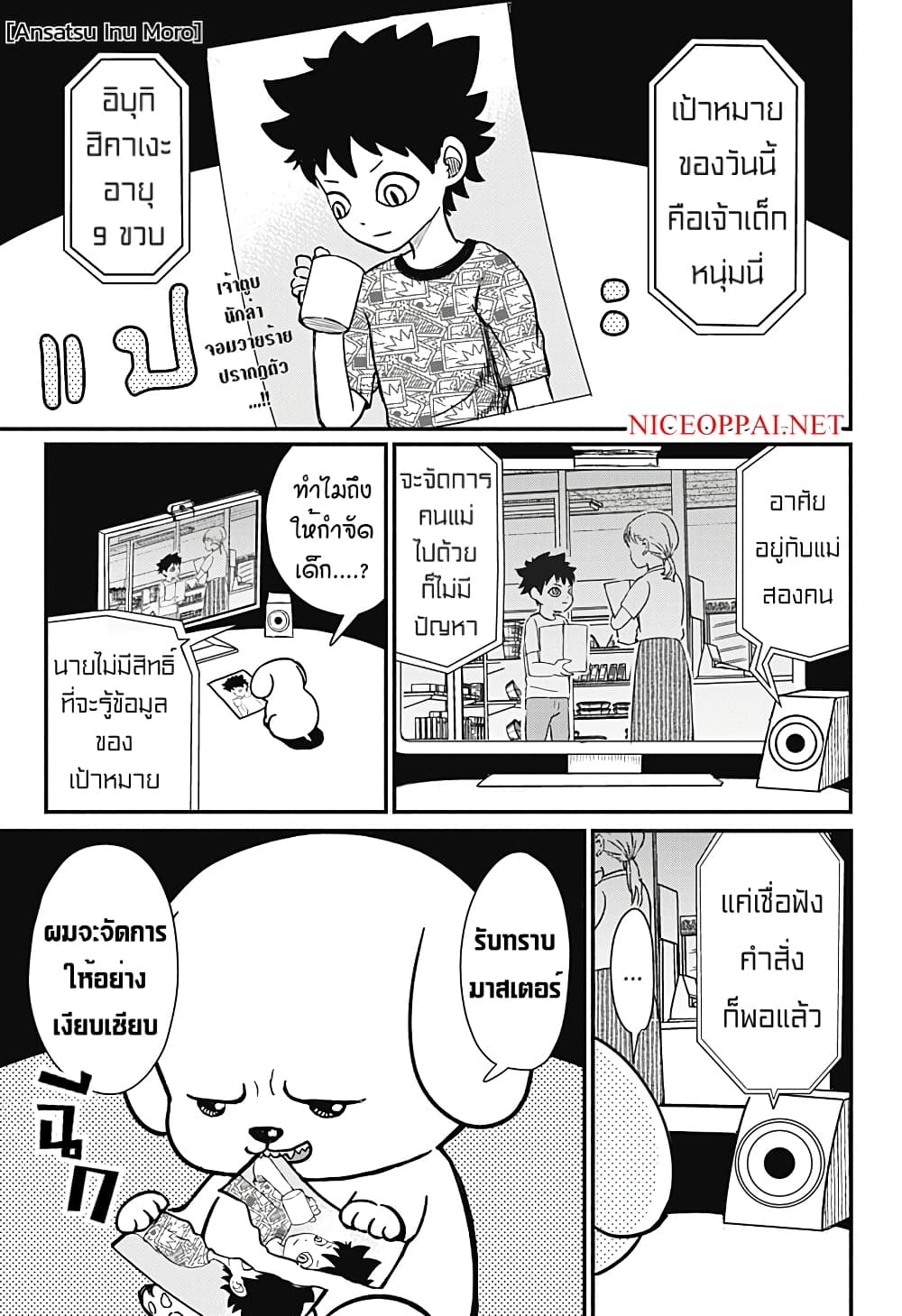 Ansatsu Inu Moro ตอนที่ 1 (1)