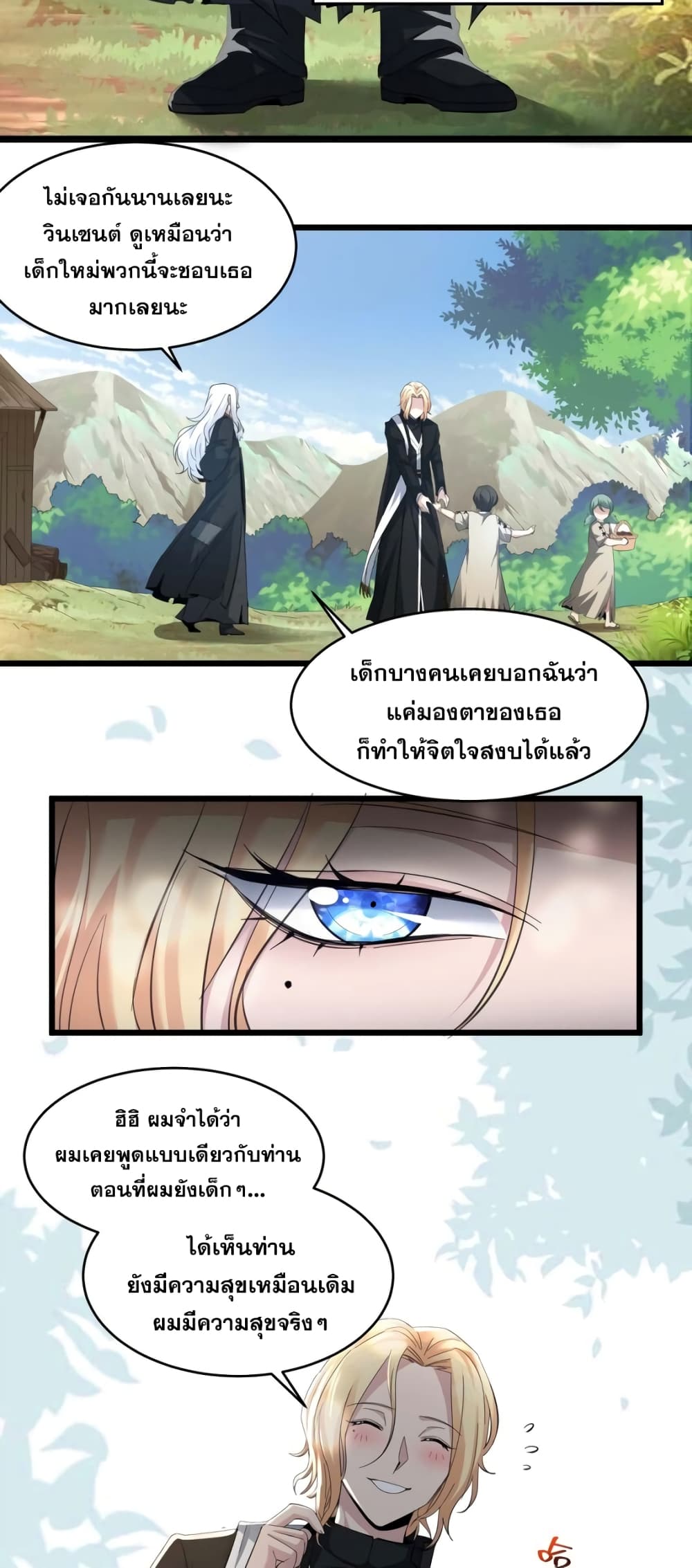 I’m Really Not The Demon God’s Lackey ตอนที่80 (5)