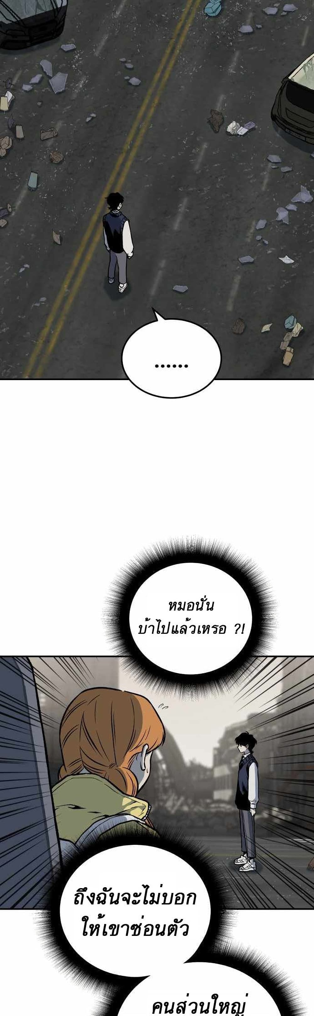 ZomGan ตอนที่ 3 (45)