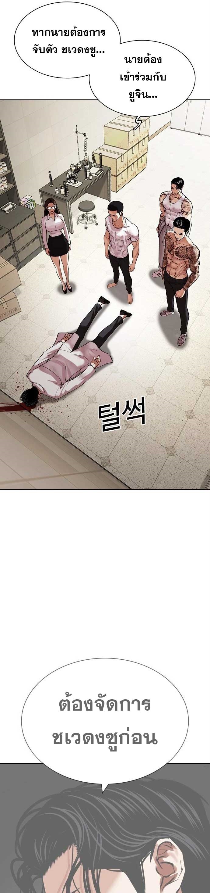 Lookism 477.25