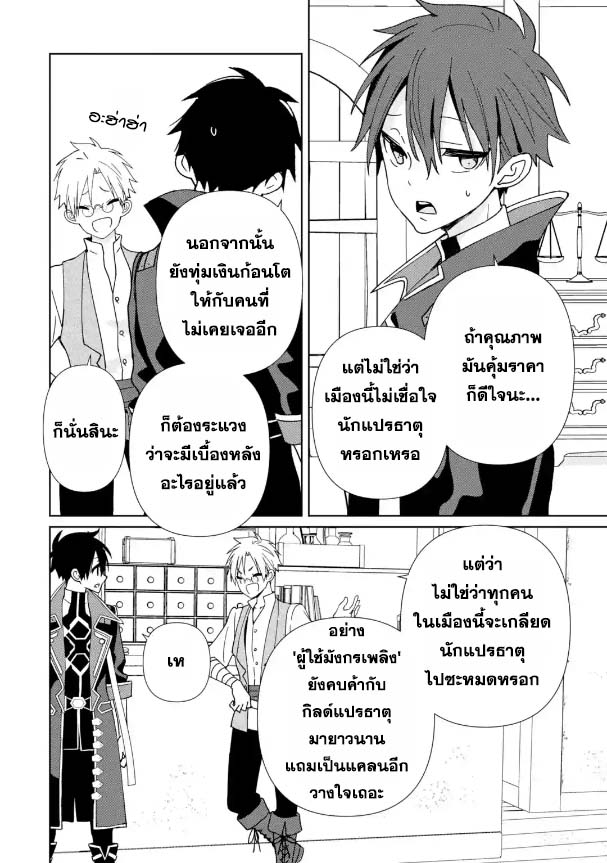 Kiwameta Renkinjutsu Ni, Fukanou Wa Nai. ตอนที่ 11.1 (2)