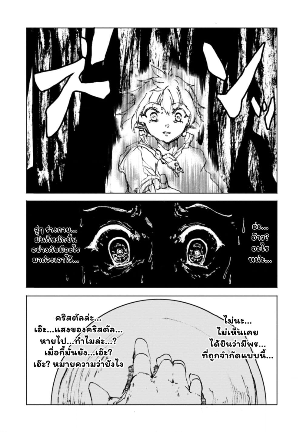 Chou Nankan Dungeon De 10ตอนที่ 1.2 (10)