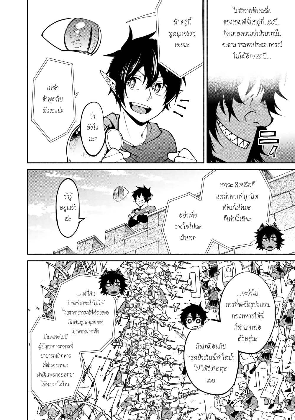 Santa Rikuei Yuu ตอนที่ 18 (25)