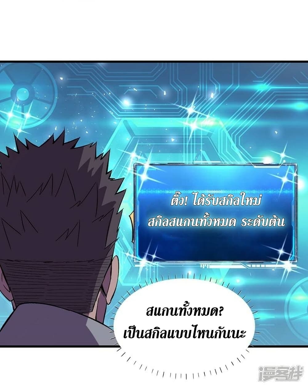 The Last Hero ตอนที่ 106 (15)