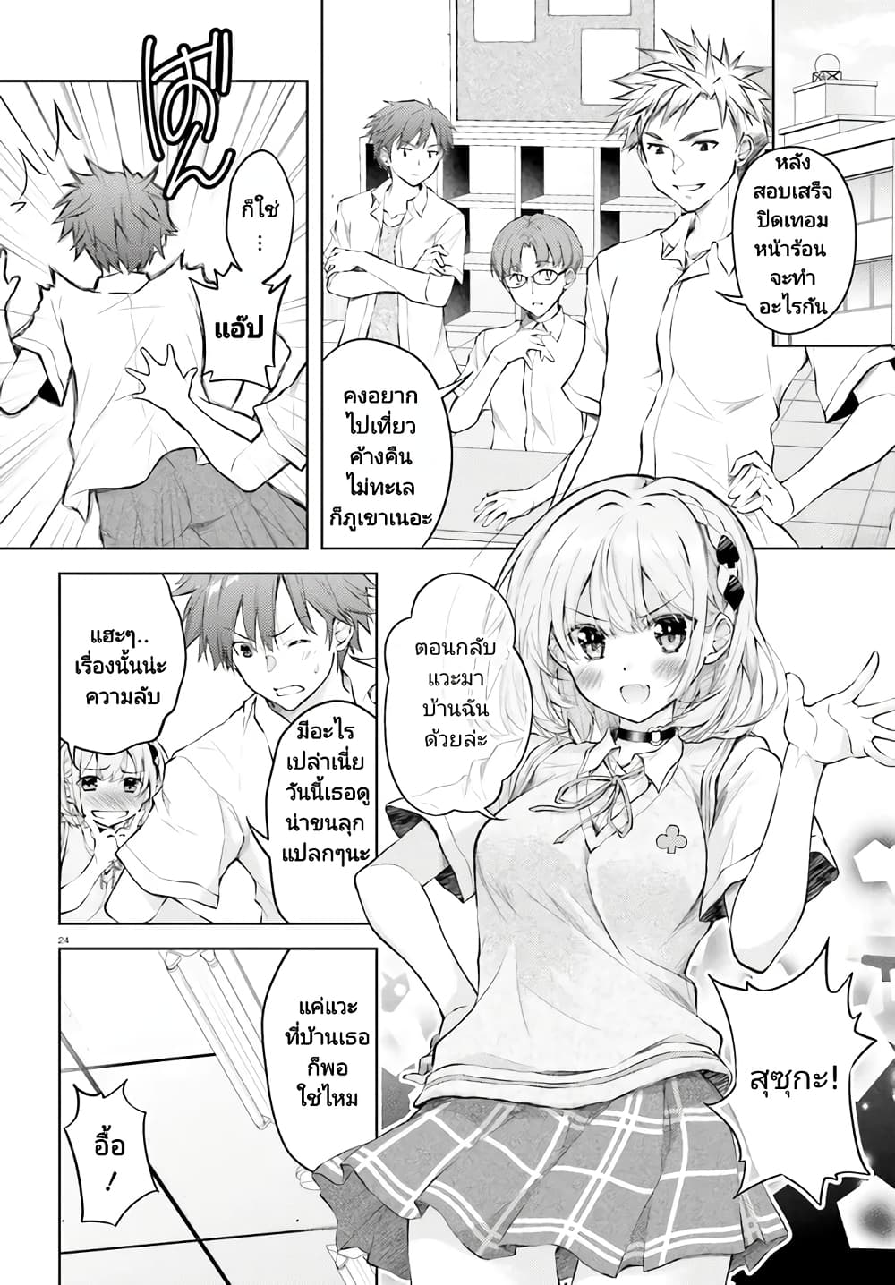 Ore no Oyome san, Hentai Kamoshirenai ตอนที่ 1 (23)