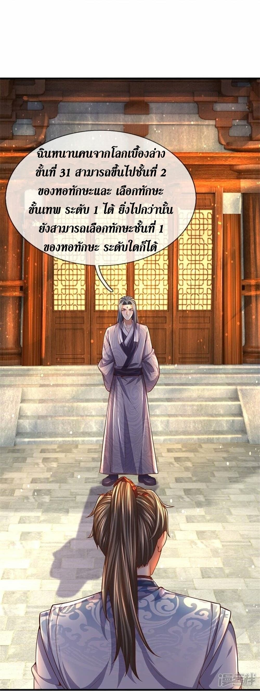 Sky Sword God ตอนที่ 481 (43)