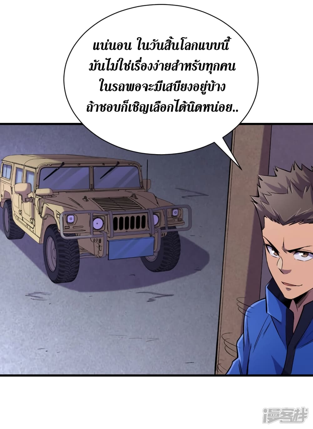 The Last Hero ตอนที่ 56 (32)