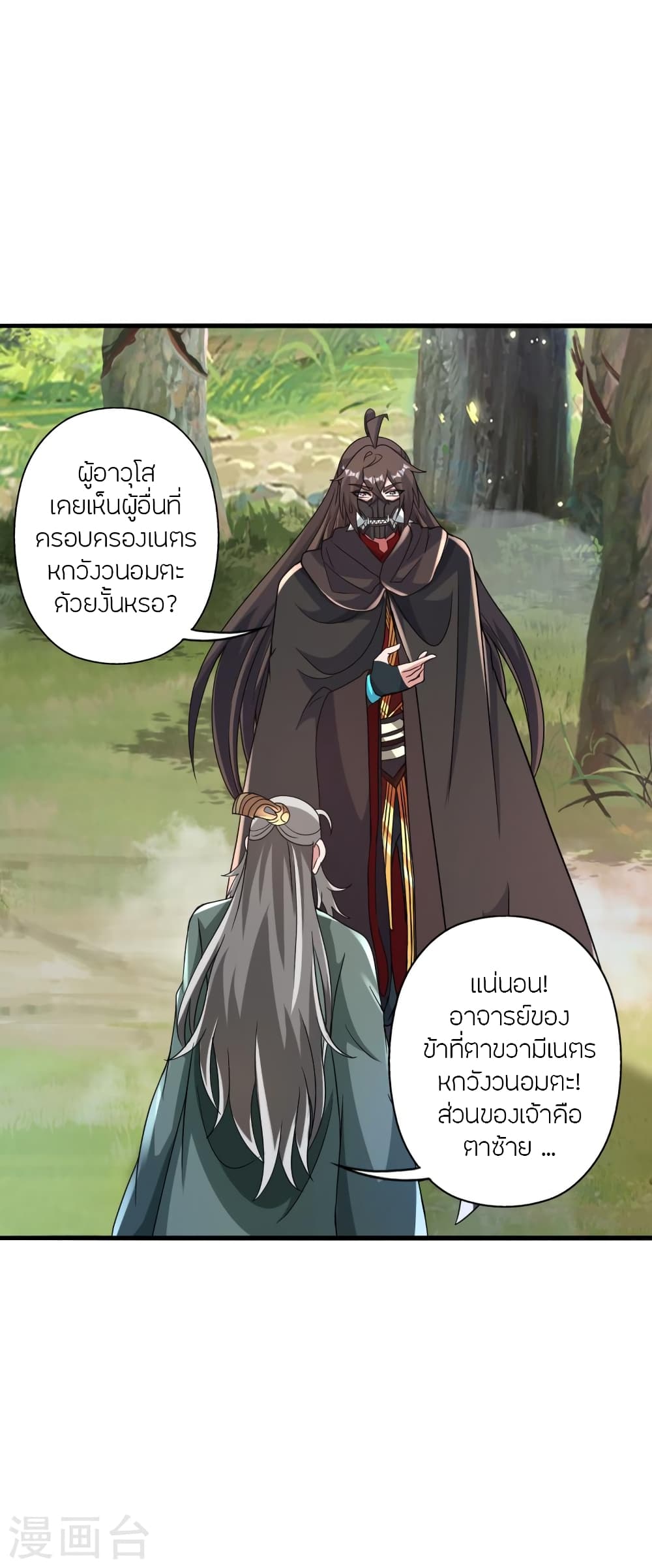 Banished Disciple’s Counterattack ราชาอมตะผู้ถูกขับไล่ ตอนที่ 379 (60)