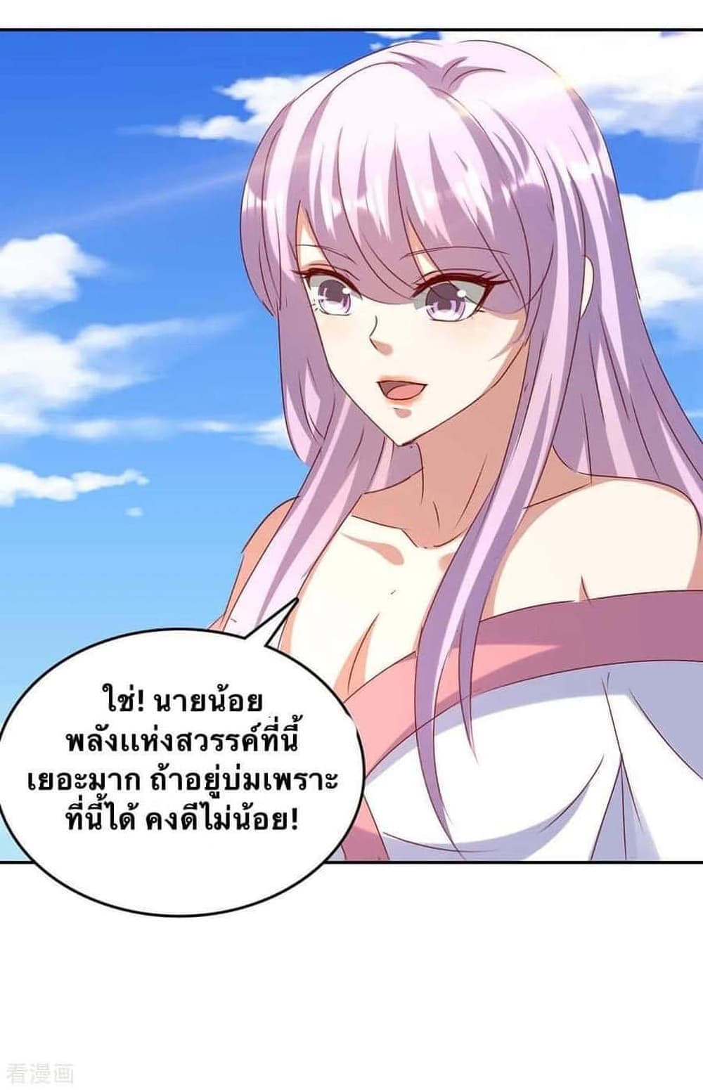 Strongest Leveling ตอนที่ 262 (5)