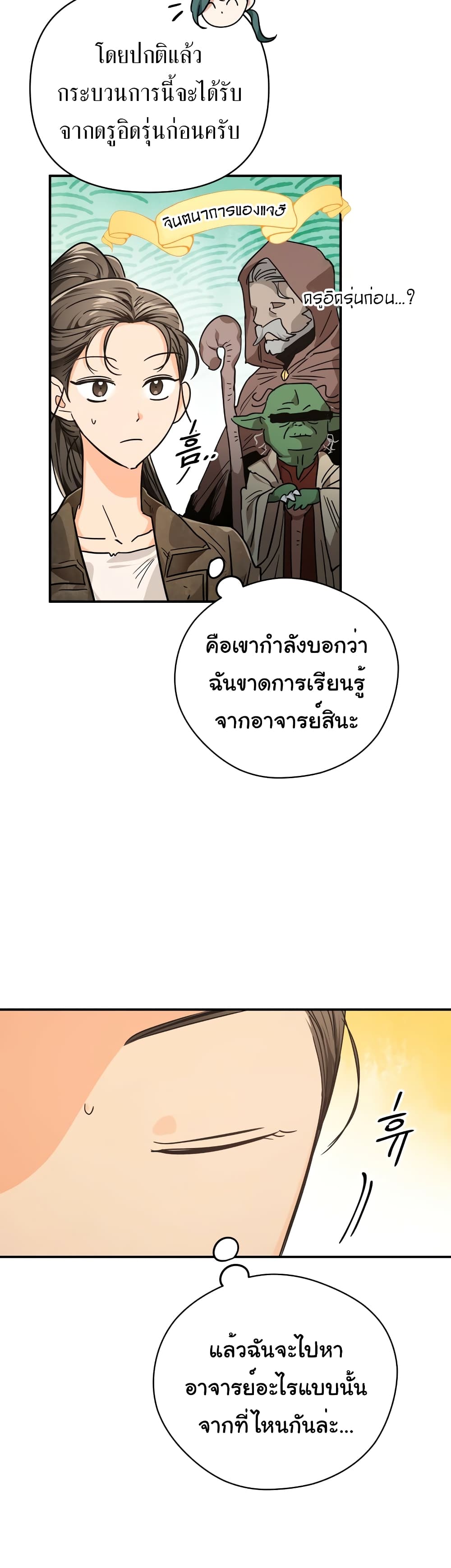 Terrarium Adventure ตอนที่ 7 (24)