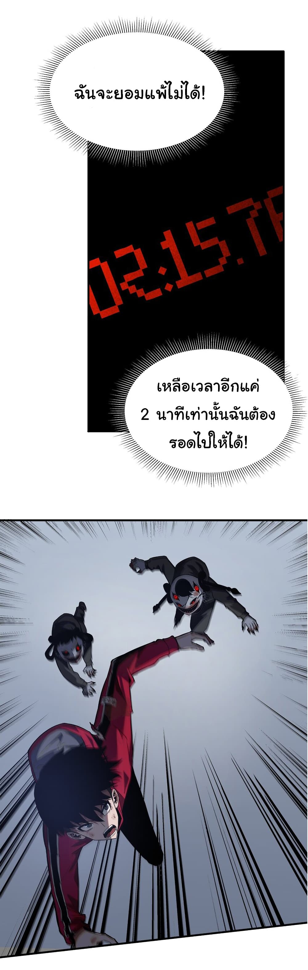 Riding on the Brink of Annihilation ตอนที่ 2 (25)