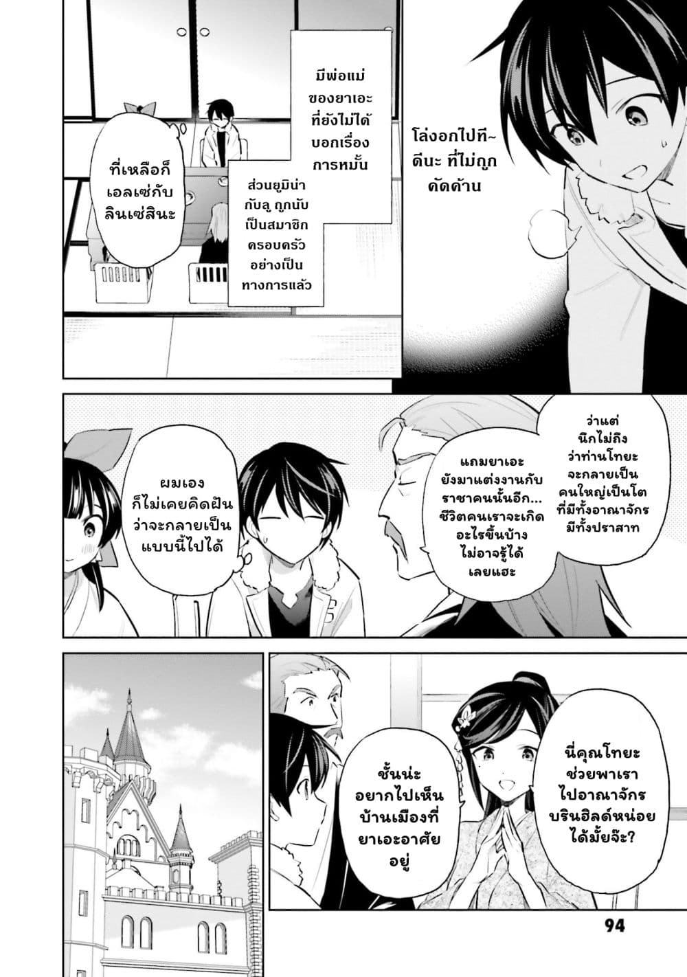 In Another World With My Smartphone ไปต่างโลกกับสมาร์ทโฟน ตอนที่ 59.1 (4)