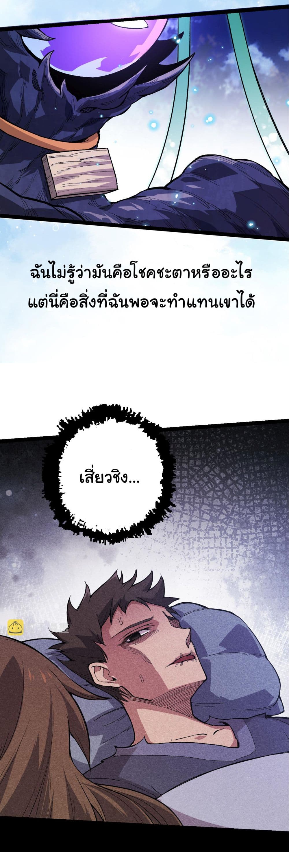 Evolution from the Big Tree ตอนที่ 7 (31)