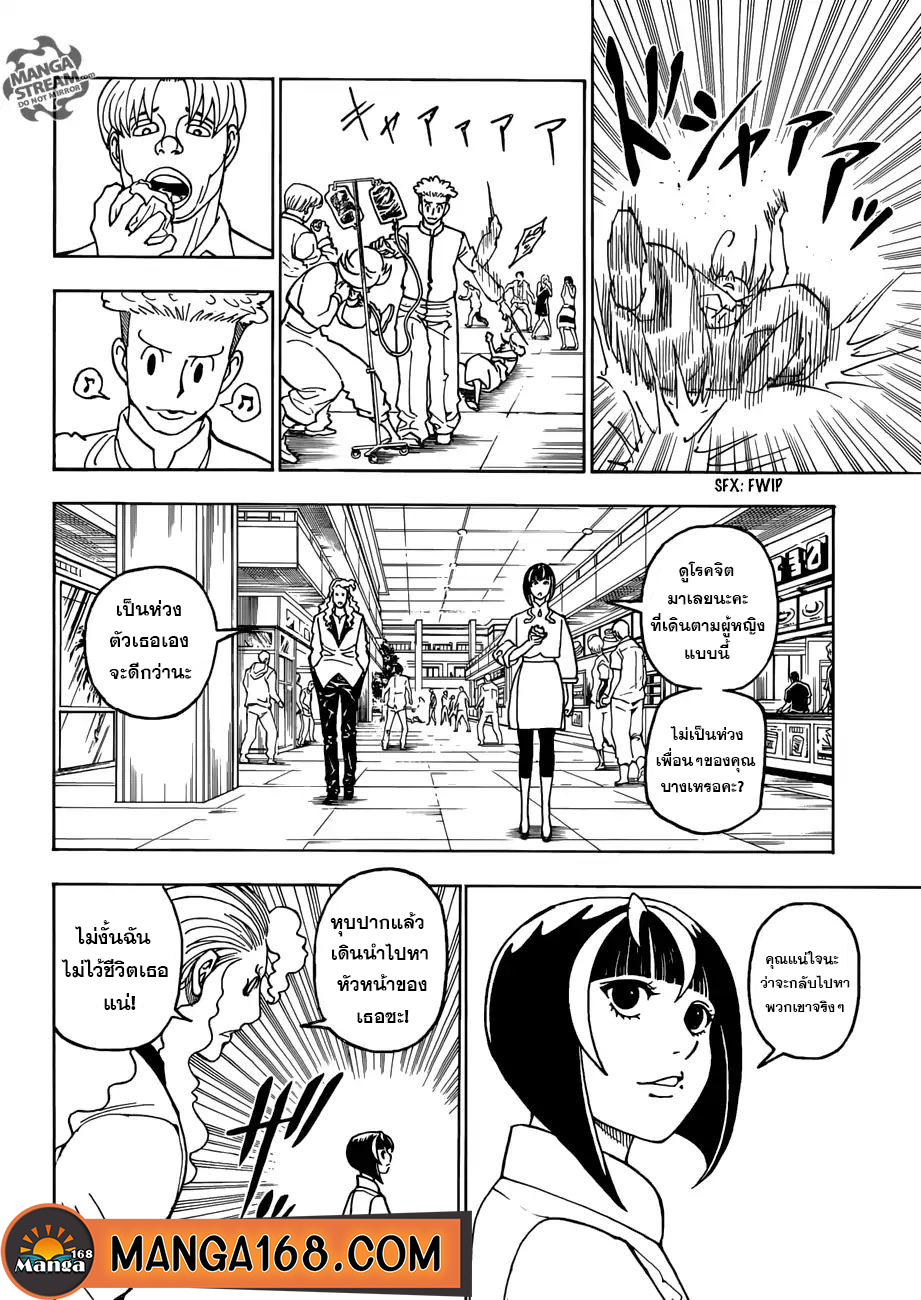 Hunter x Hunter ตอนที่390 (12)