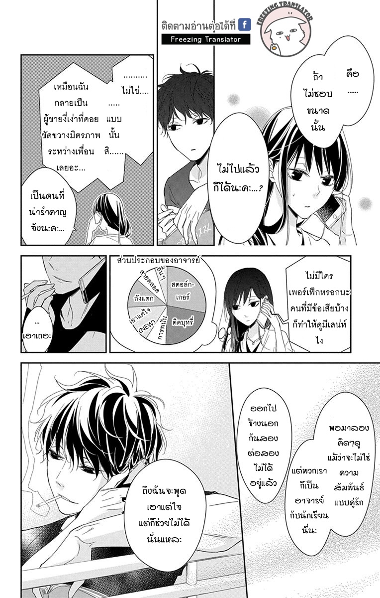 Tsuiraku JK to Haijin Kyoushi Ch.18 [TH] (4)