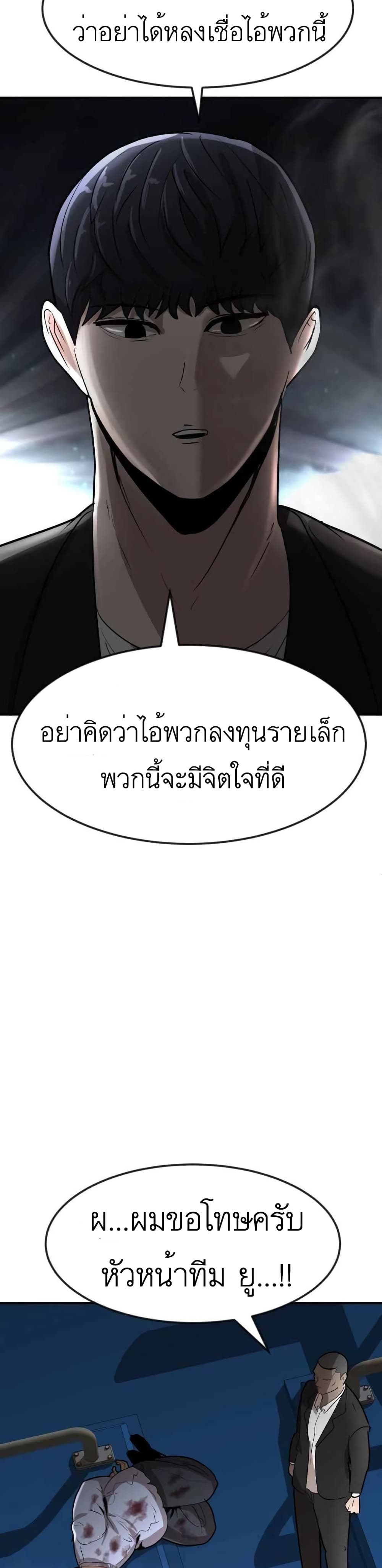 Cryptocurrency Revenge ตอนที่ 1 (24)