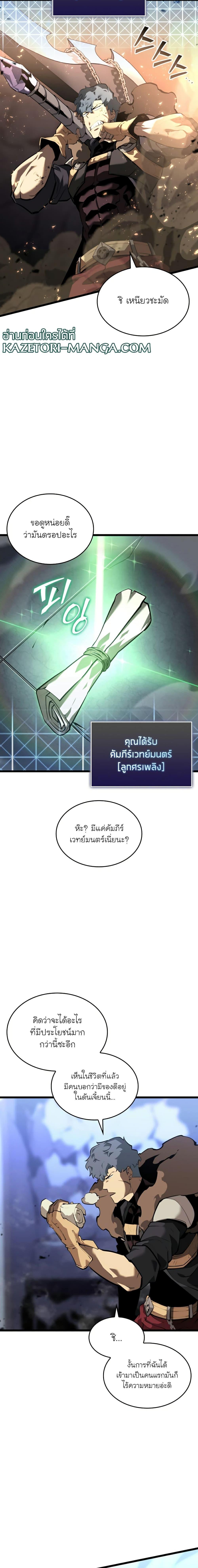 Return of the SSS Class Ranker ตอนที่ 62 (9)