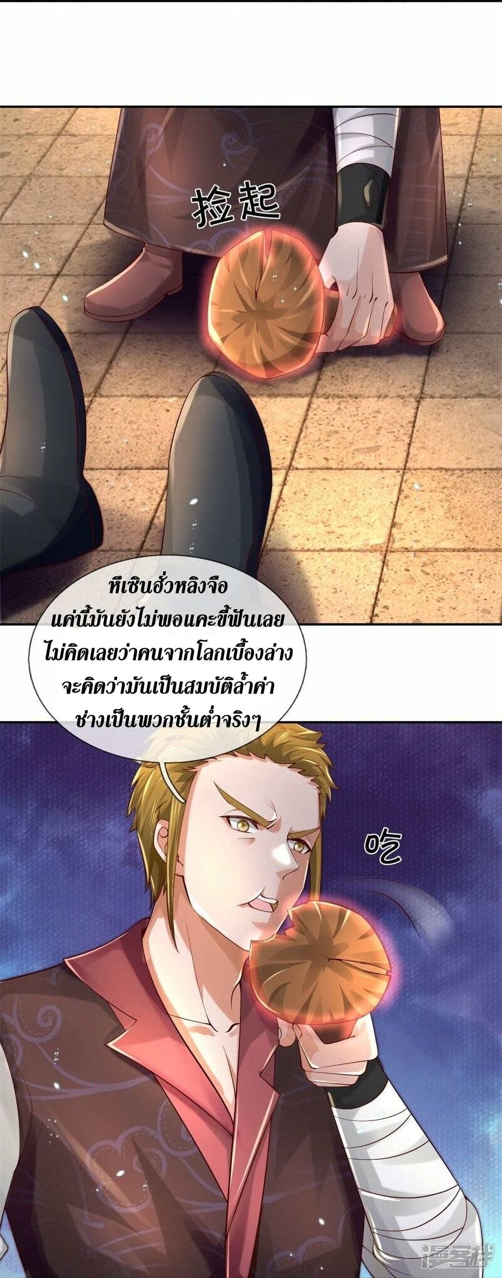 Sky Sword God ตอนที่502 (30)