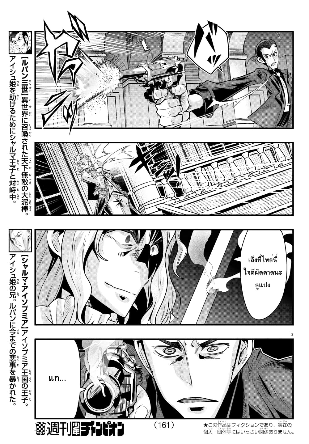 Lupin Sansei Isekai no Himegimi 38 03