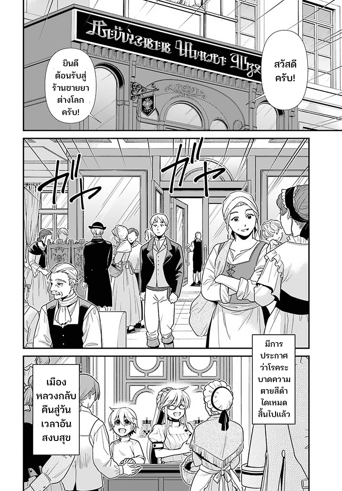 Isekai Yakkyoku 40 (12)