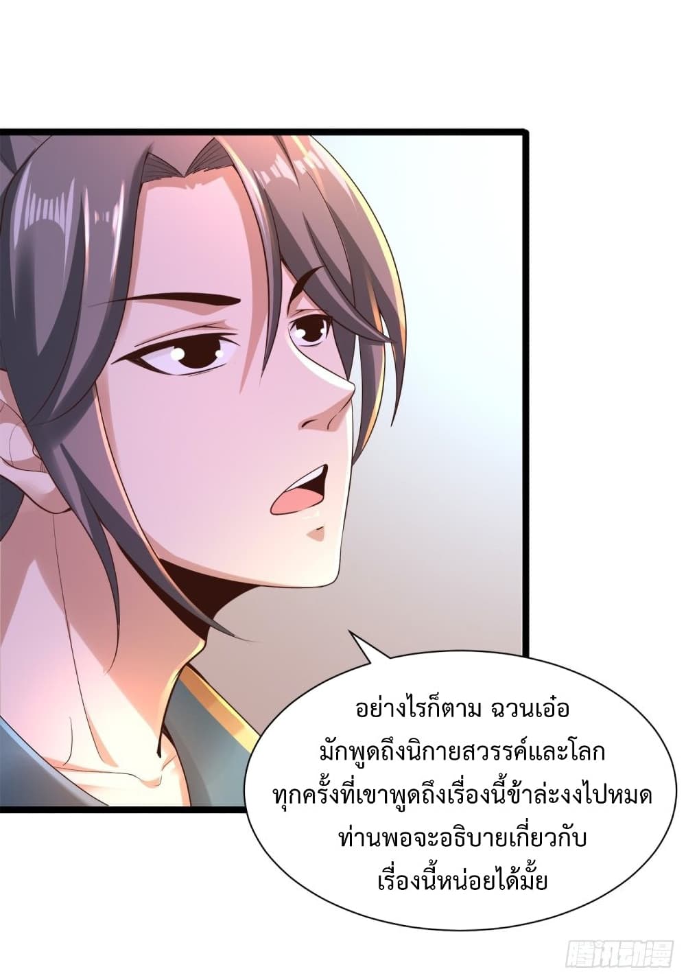 Compulsory Sect Master ตอนที่ 4 (21)