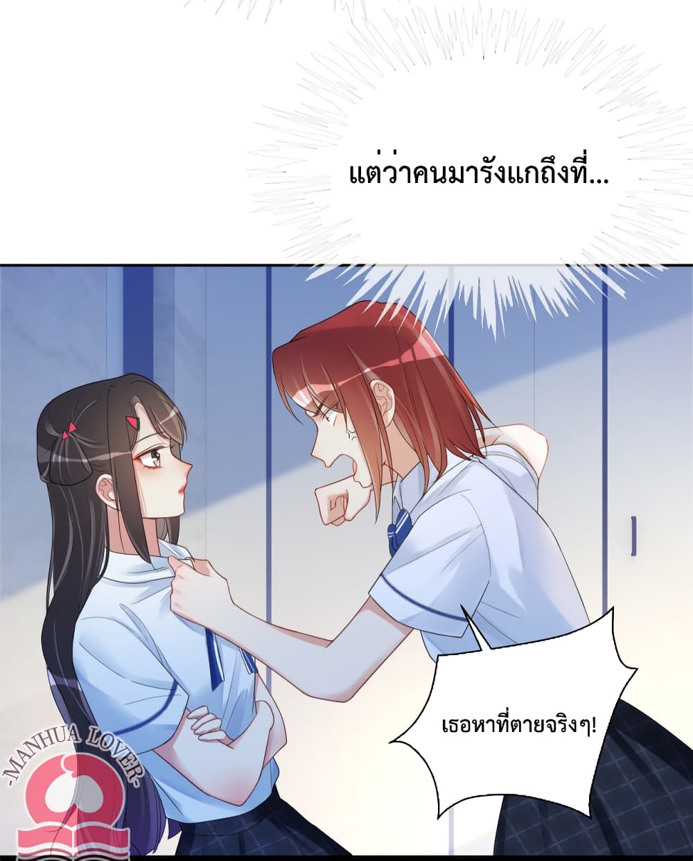 Be Jealous ตอนที่ 24 (15)