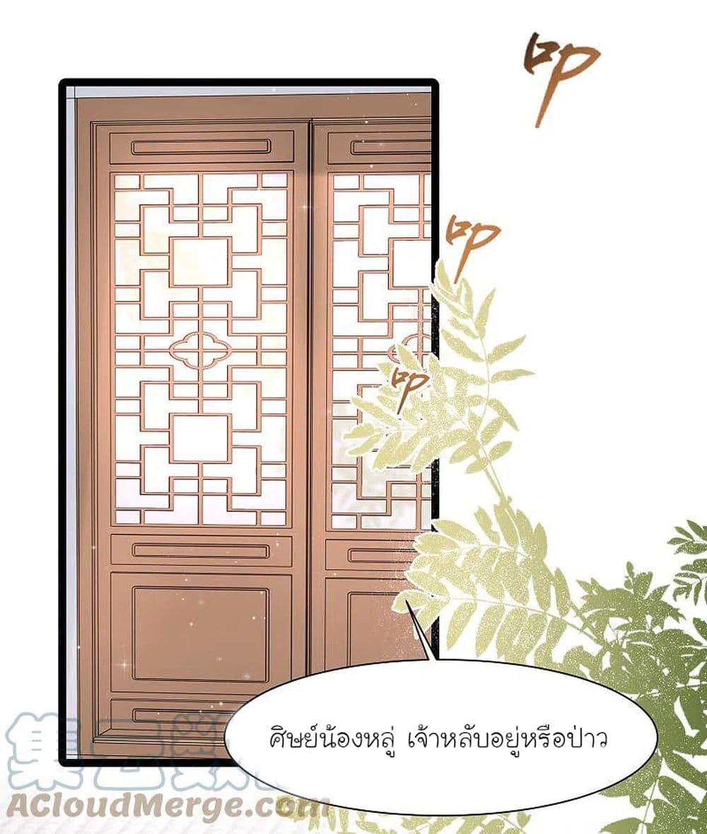 The Strongest Peach Blossom ราชาดอกไม้อมตะ ตอนที่ 249 (5)