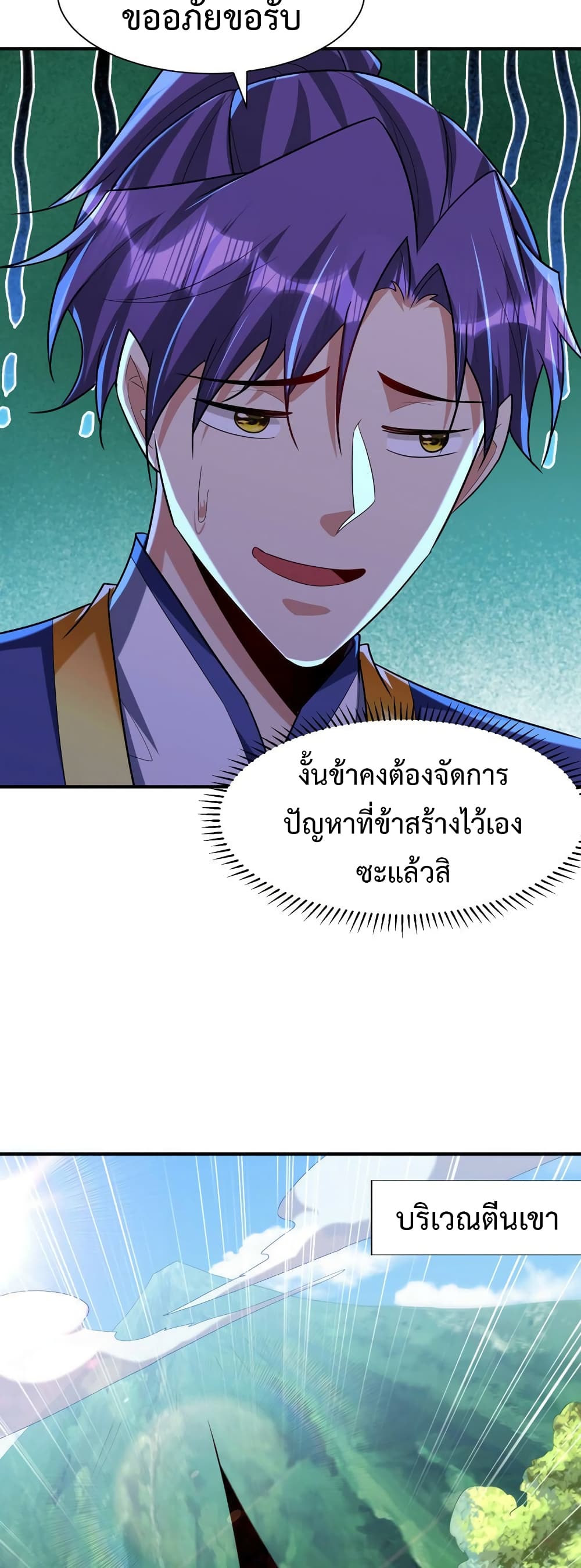 Rise of The Demon King รุ่งอรุณแห่งราชาปีศาจ ตอนที่ 291 (25)