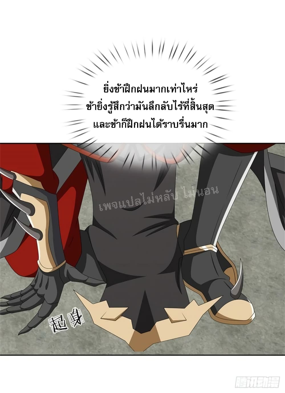 I Am Both a God and a Devil ตอนที่ 2 (29)