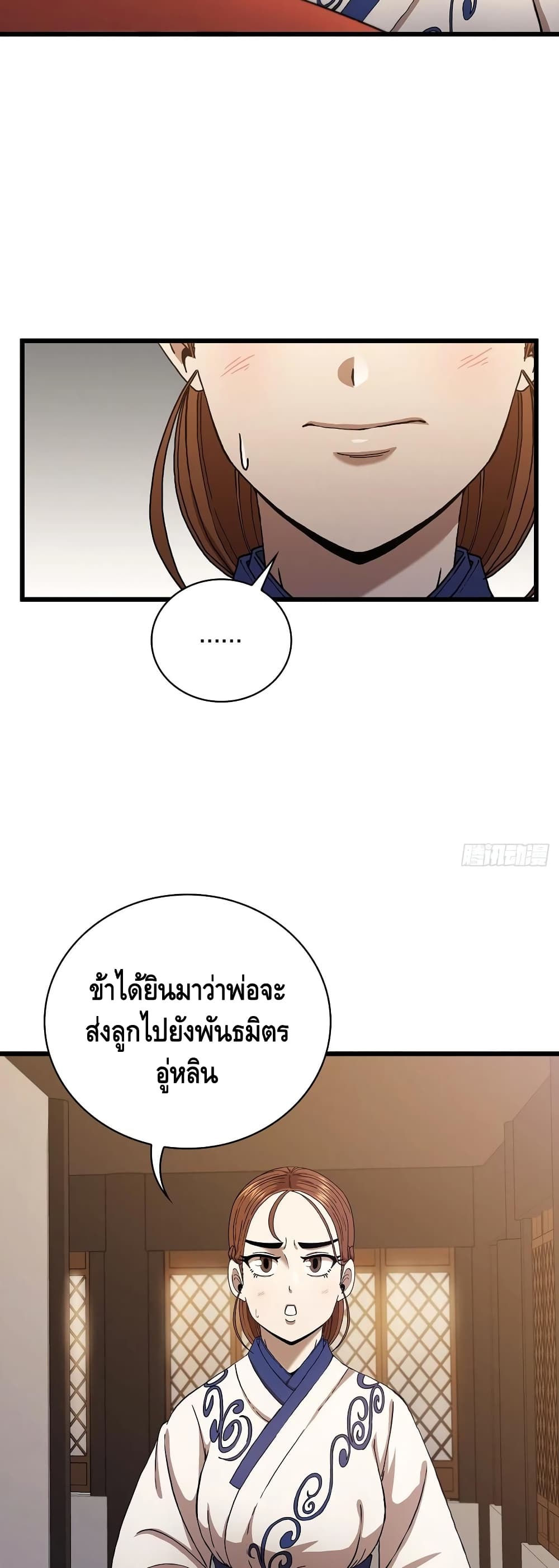 This Swordsman is a Bit Picky ตอนที่ 33 (9)