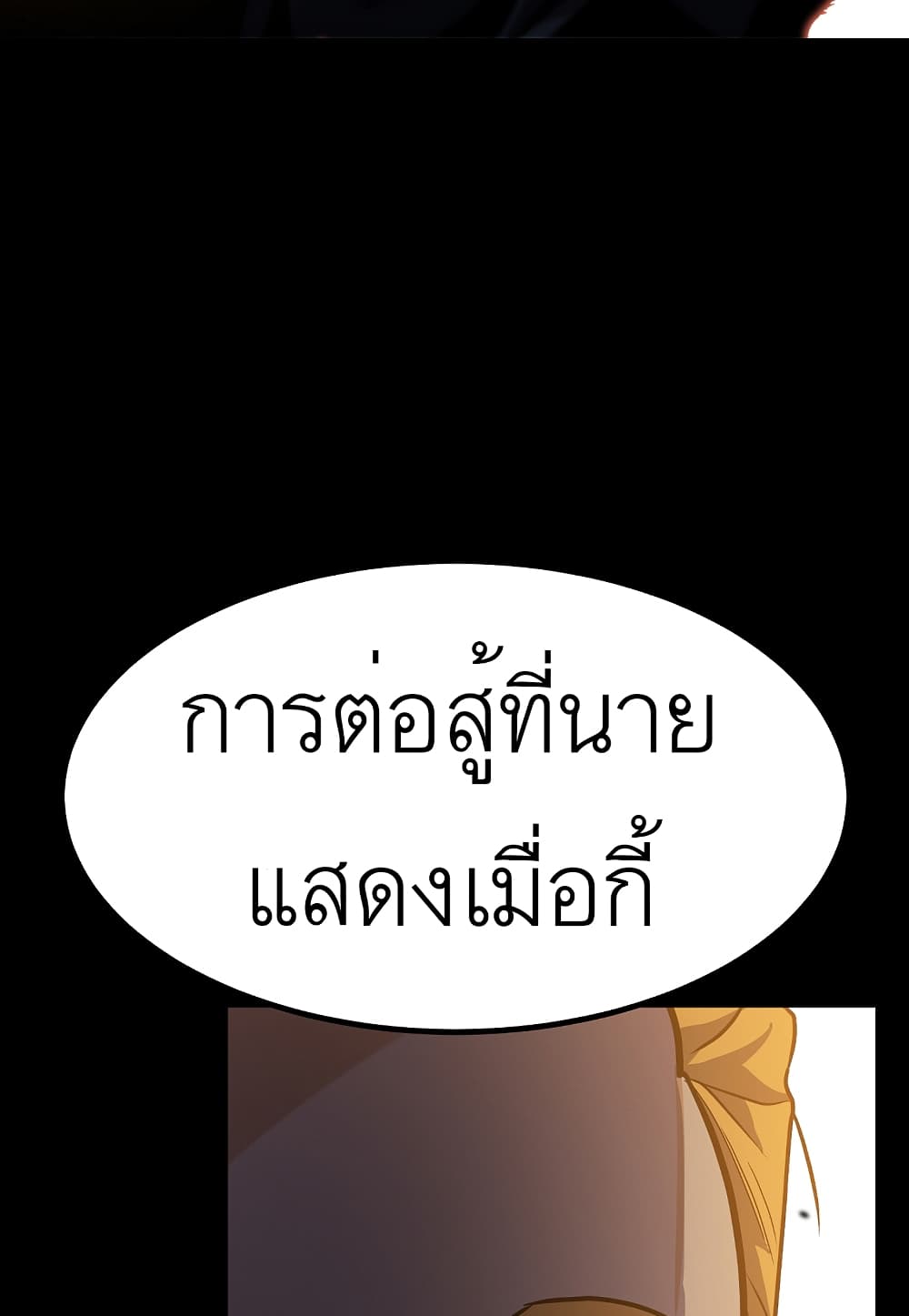 Level Berserker ตอนที่ 21 (56)