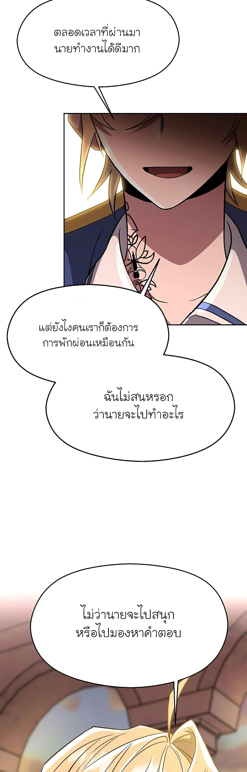 Archmage Transcending Through Regression ตอนที่ 46 (31)