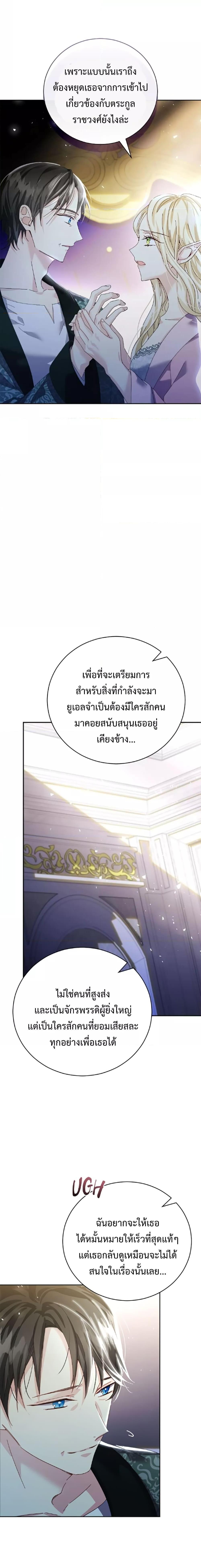 I Grabbed the Tyrant’s Heart ตอนที่ 19 (11)