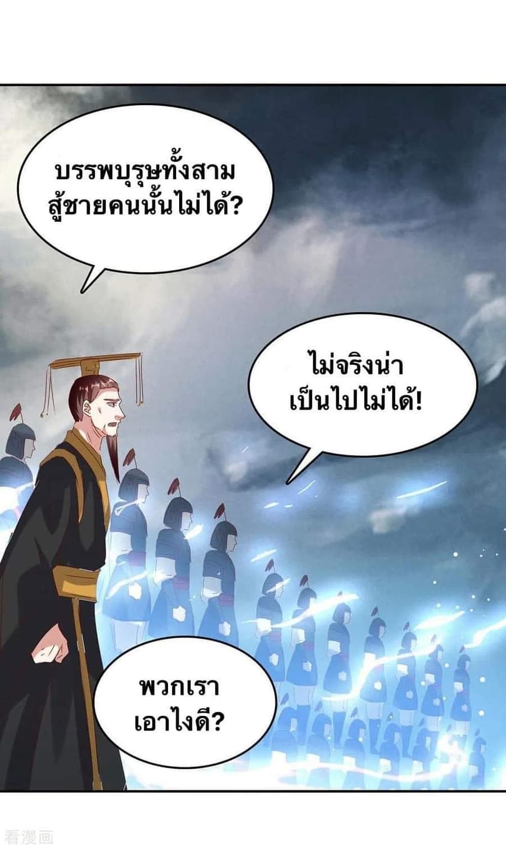 Strongest Leveling ตอนที่ 264 (23)