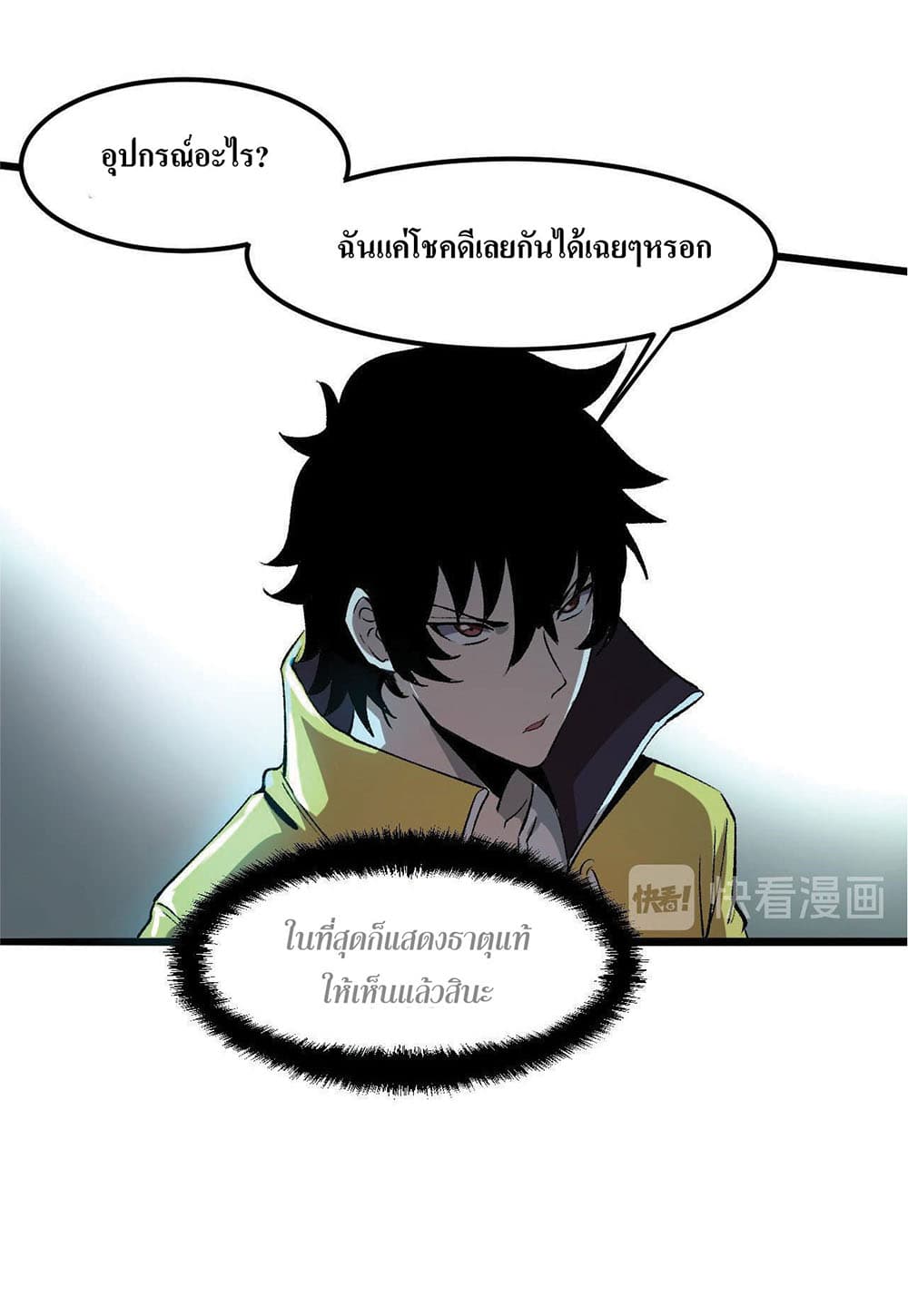 The King Of BUG ตอนที่ 14 (65)