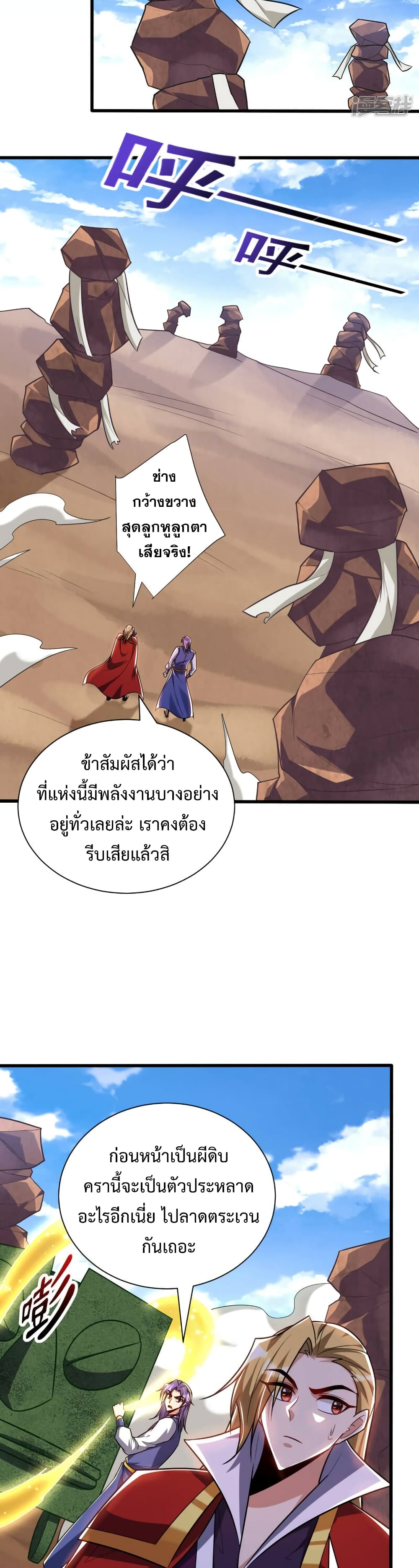 Rise of The Demon King รุ่งอรุณแห่งราชาปีศาจ ตอนที่ 259 (13)