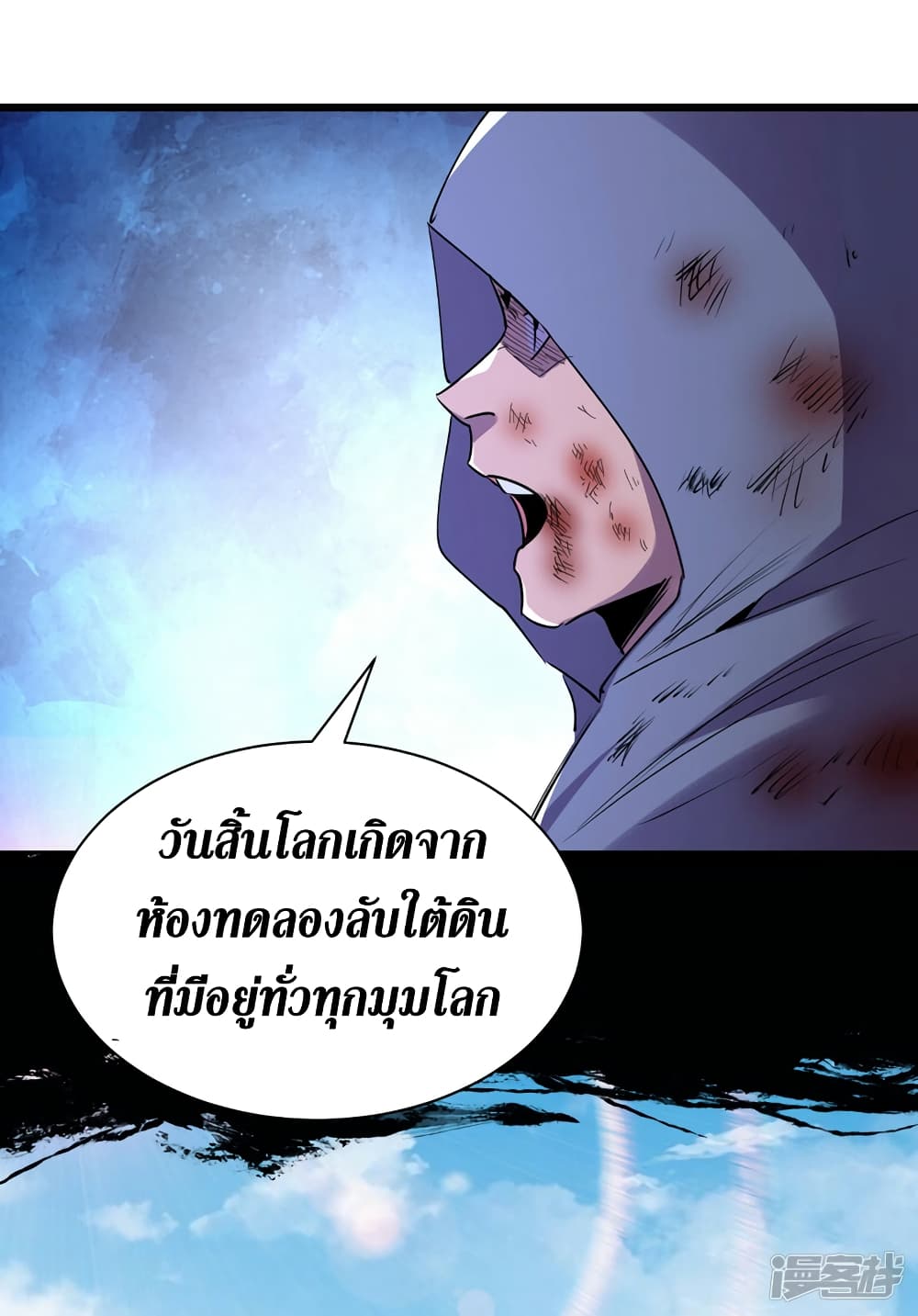 The Last Hero ตอนที่ 77 (28)