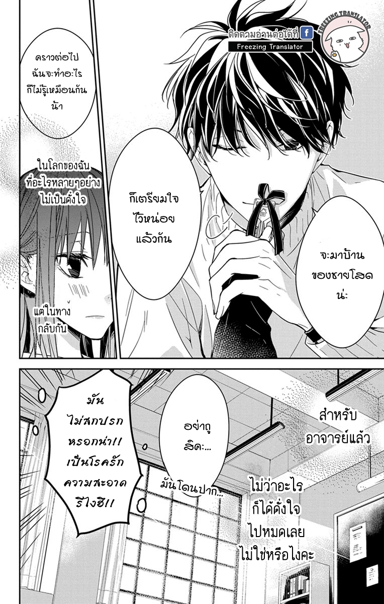 Tsuiraku JK to Haijin Kyoushi Ch.28 [TH] (27)