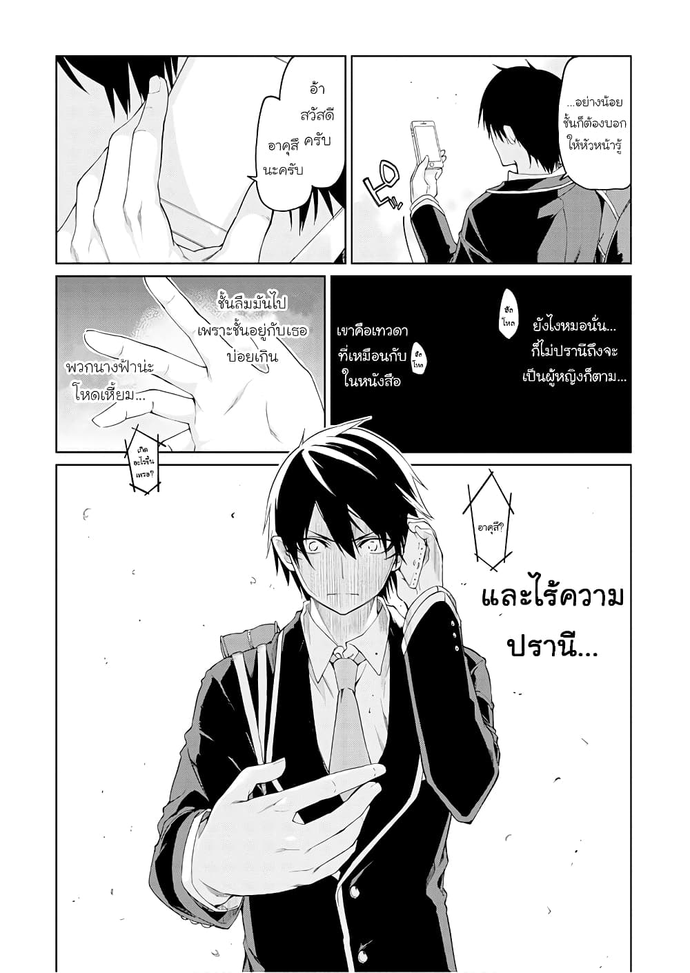 Oroka na Tenshi wa Akuma to Odoru ตอนที่ 27 (25)