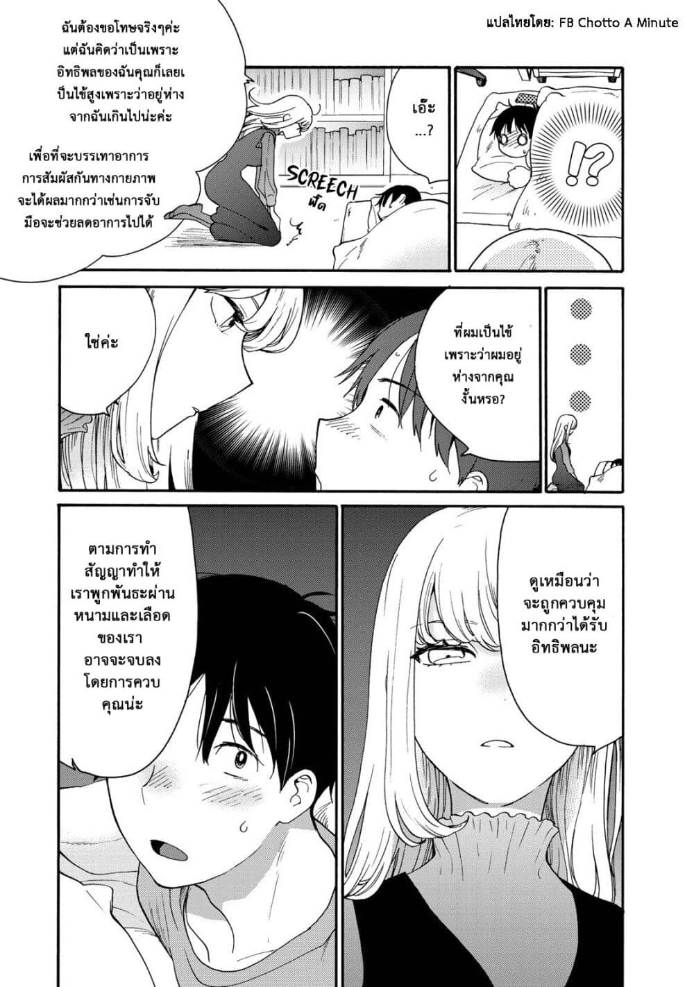 A Galaxy Next Door ตอนที่ 2 (15)