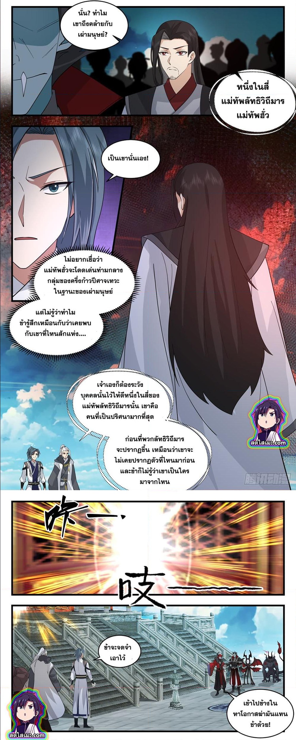 Martial Peak เทพยุทธ์เหนือโลก ตอนที่ 2539 (2)