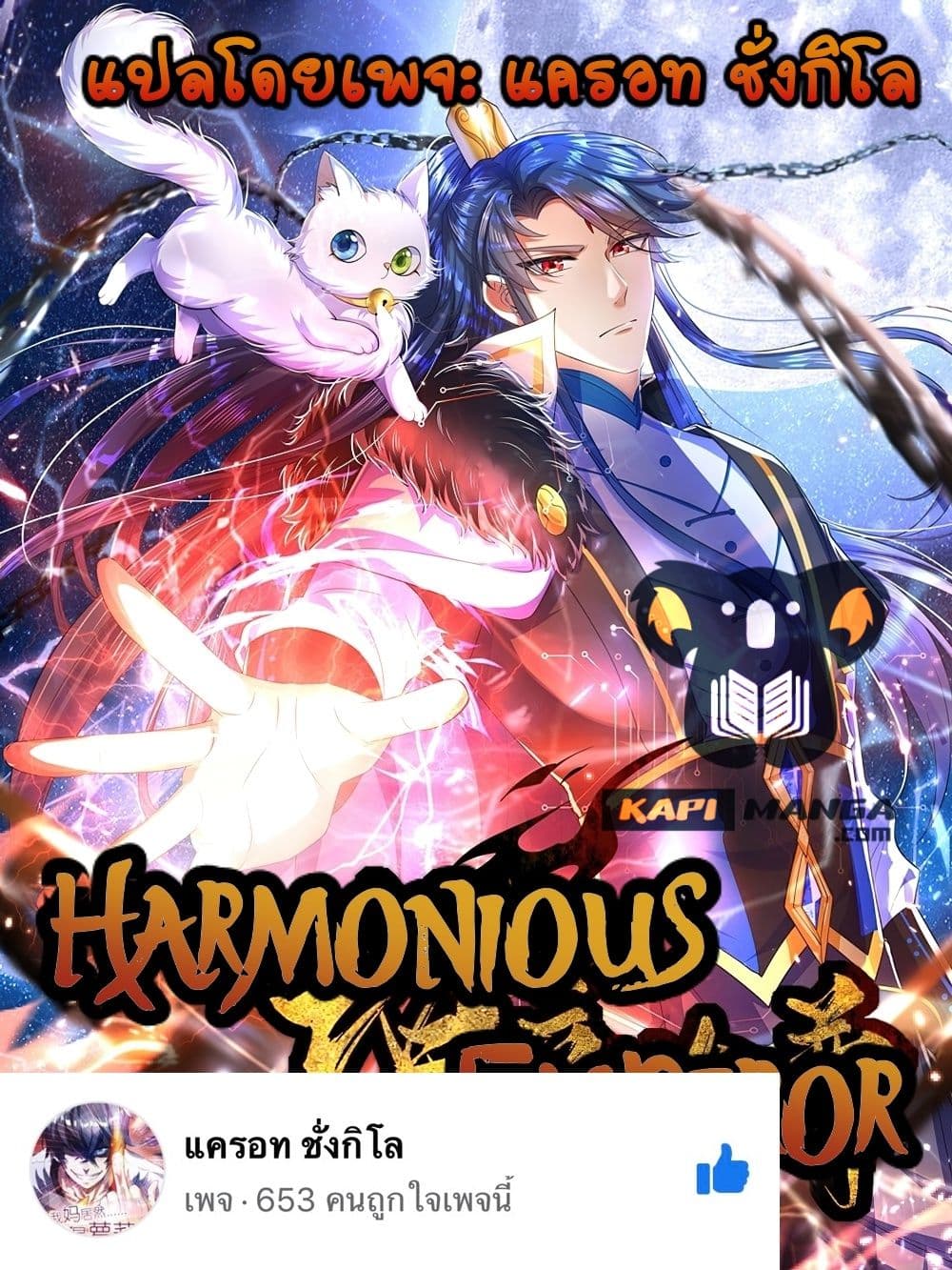 Harmonious Emperor is respected ตอนที่ 110 (1)