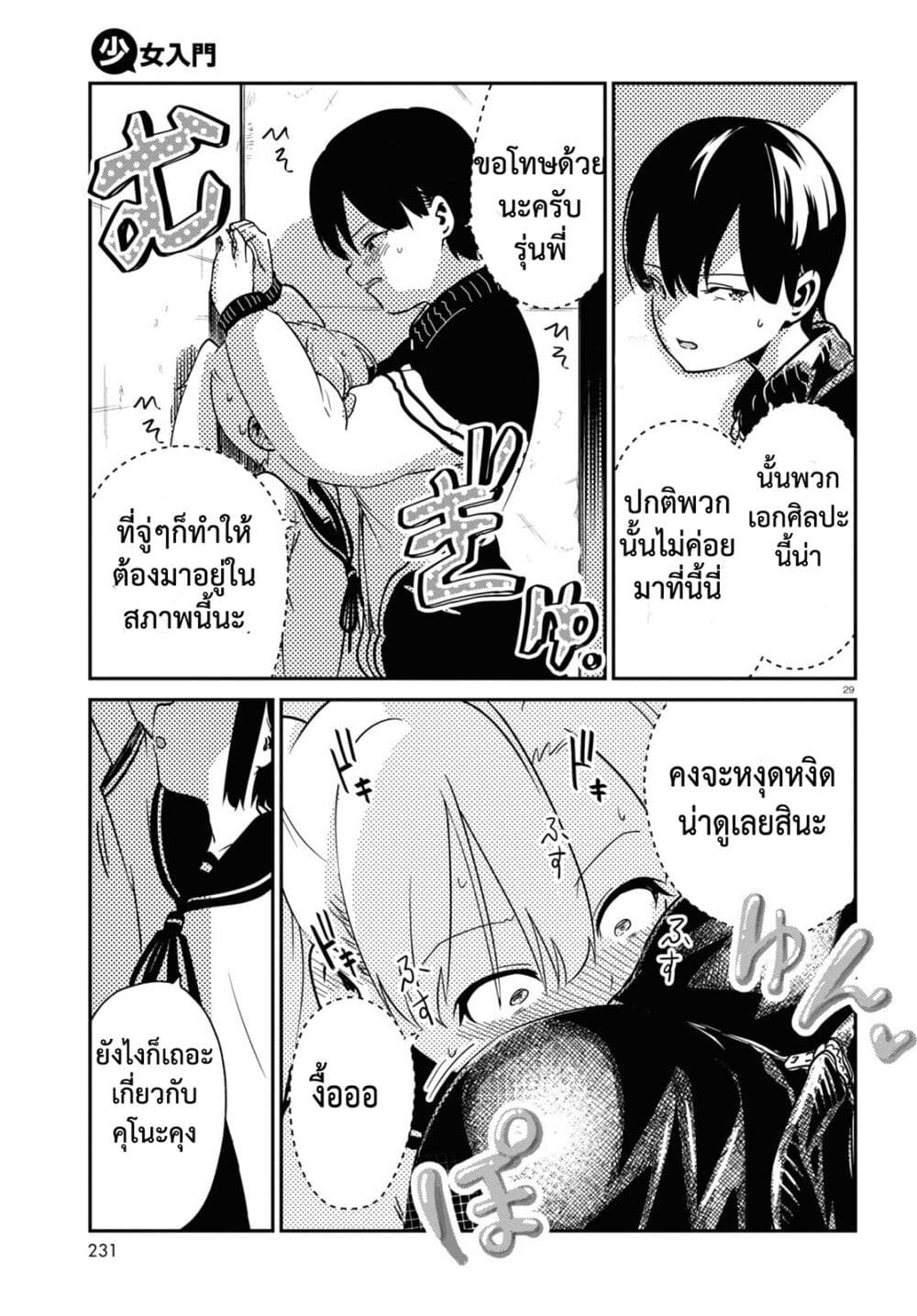 Shoujo Nyuumon ตอนที่ 1.3 (8)