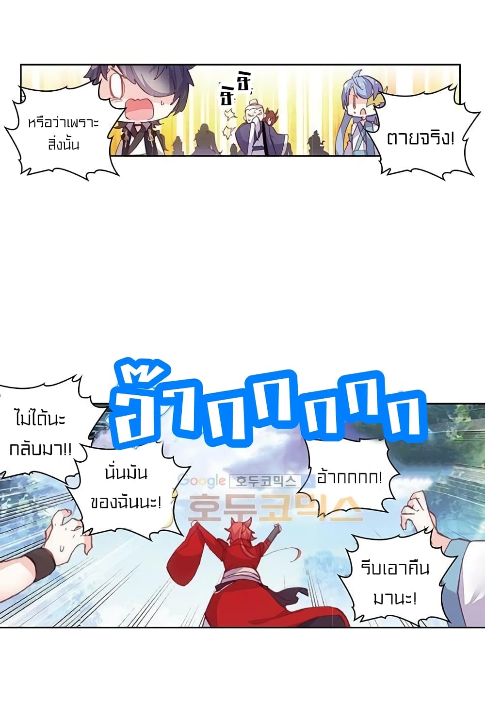 Perfect World ตอนที่ 68 (8)